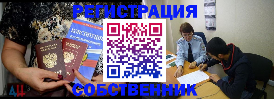 прописка для работы в Кубинке